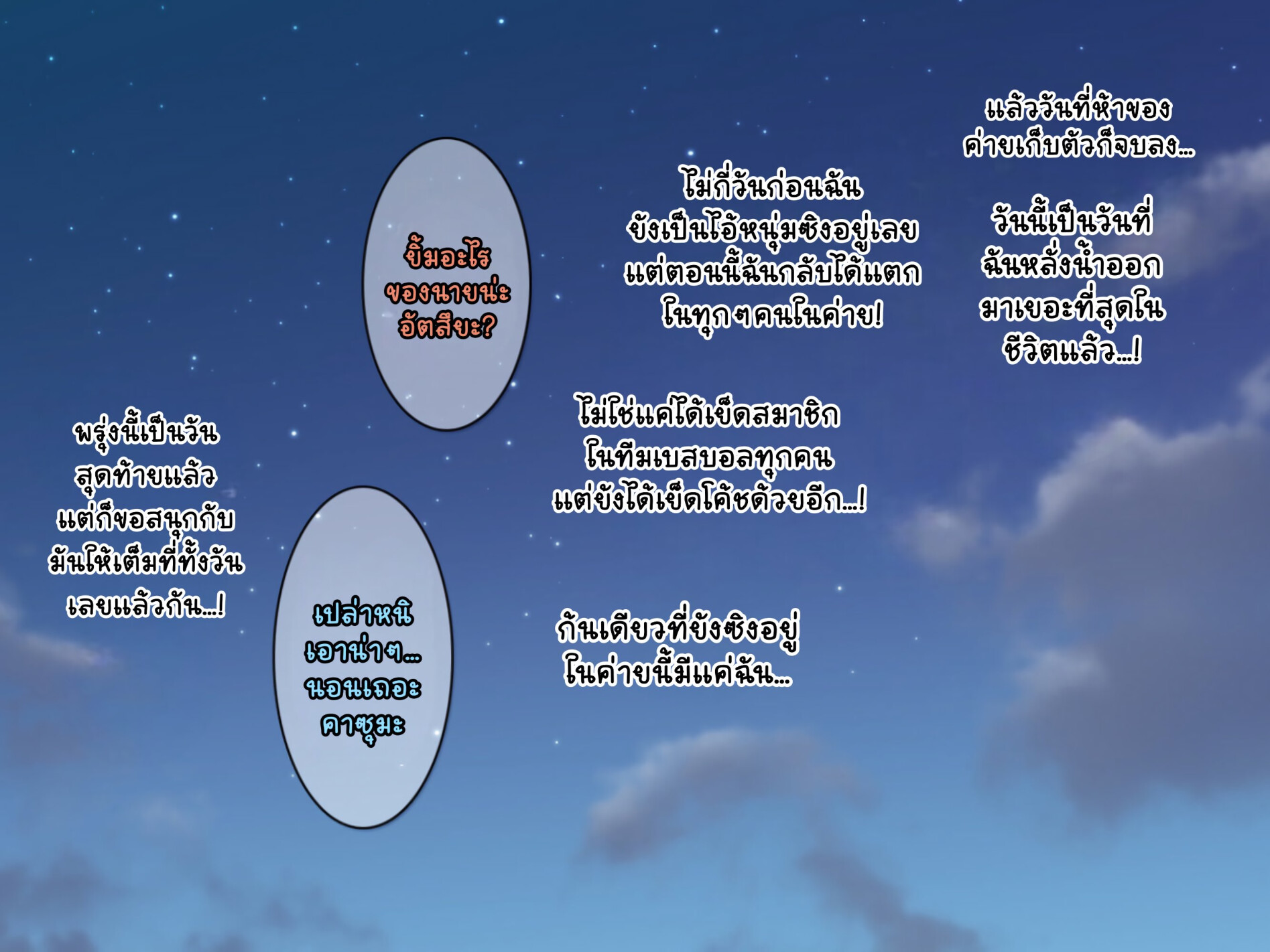 Jikan o Teishi Shite Yakyuu-bu EP 13